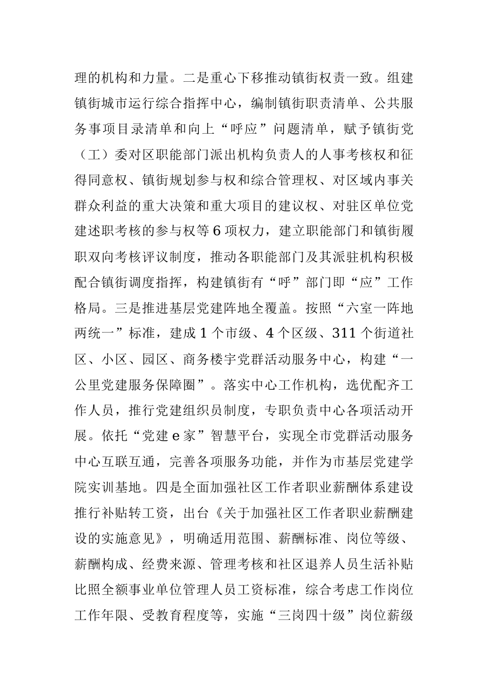 XX市基层组织建设城市党建专项巡察工作汇报.docx_第2页