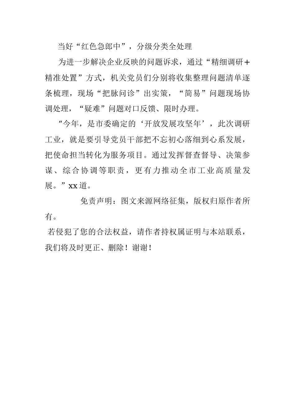 xx市委办机关党委“践行初心使命服务工业发展”主题党日活动.docx_第3页