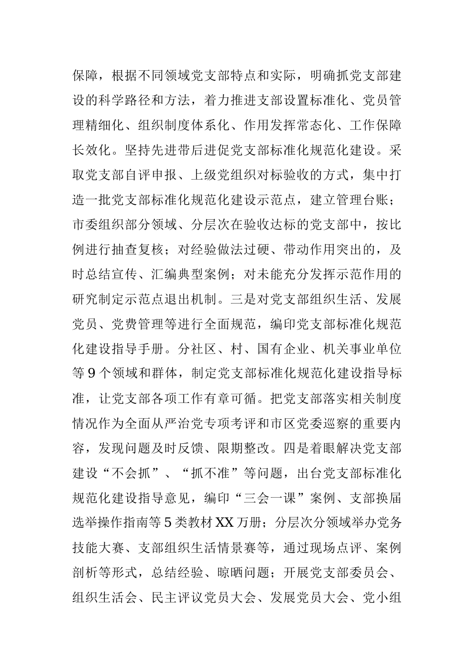 XX市党支部标准化规范化建设情况汇报.docx_第2页