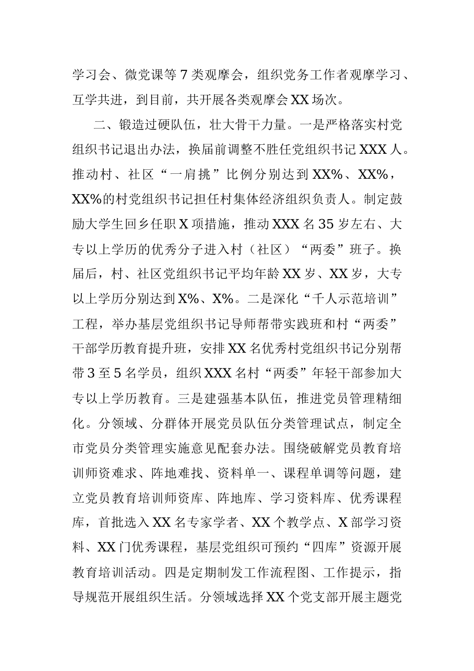 XX市党支部标准化规范化建设情况汇报.docx_第3页