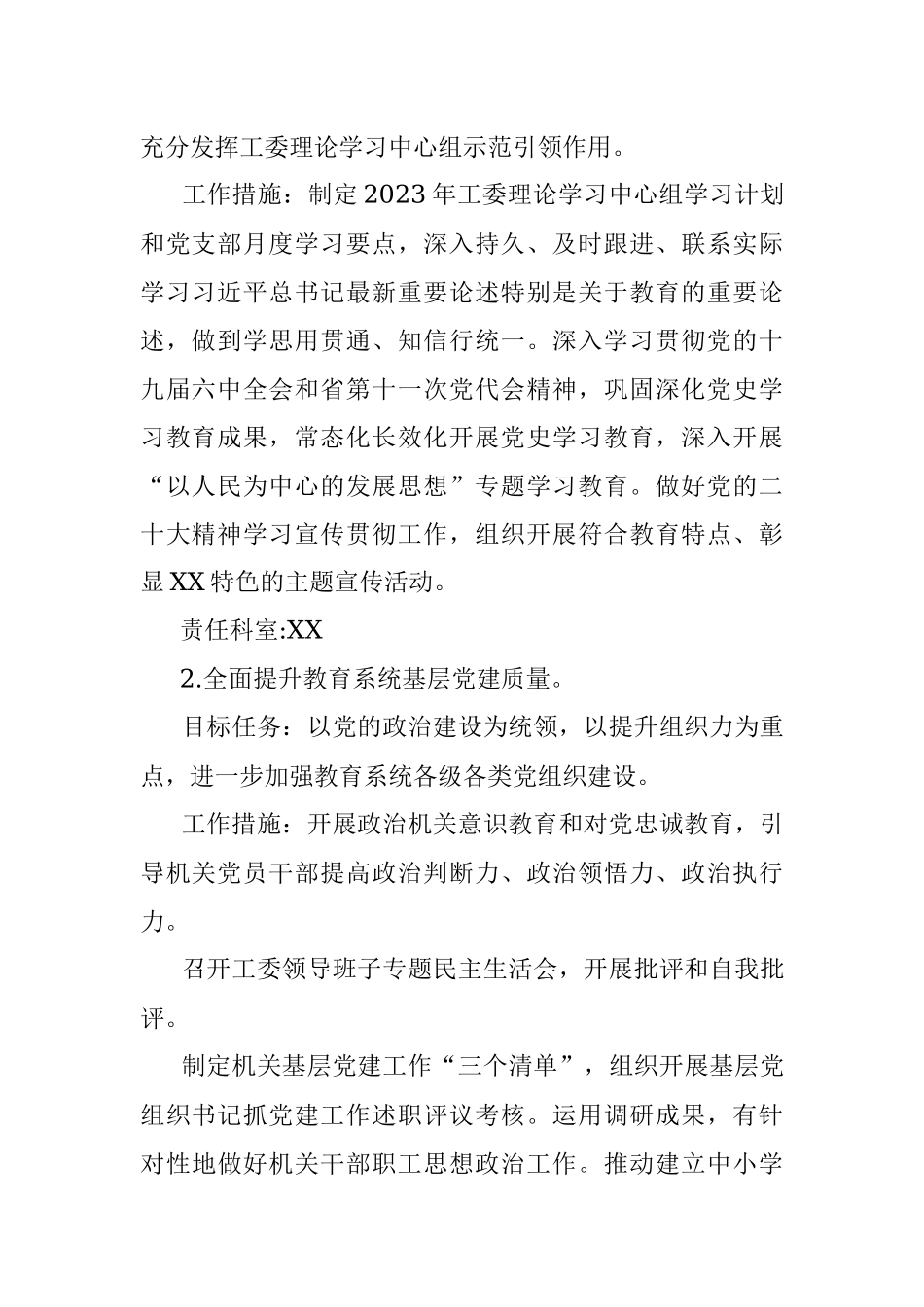 XX市教育局2023年工作要点.docx_第2页