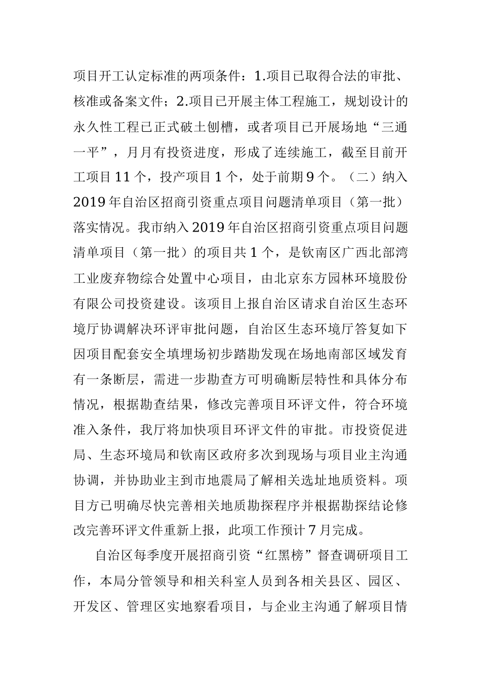 xx市投资促进局今年以来开展优化营商环境工作情况汇报.docx_第3页