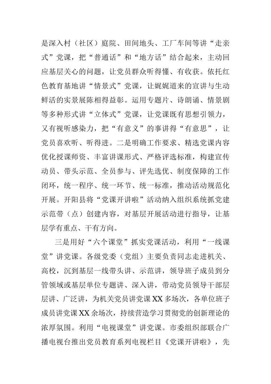 XX市开展“党课开讲啦”活动情况汇报.docx_第3页