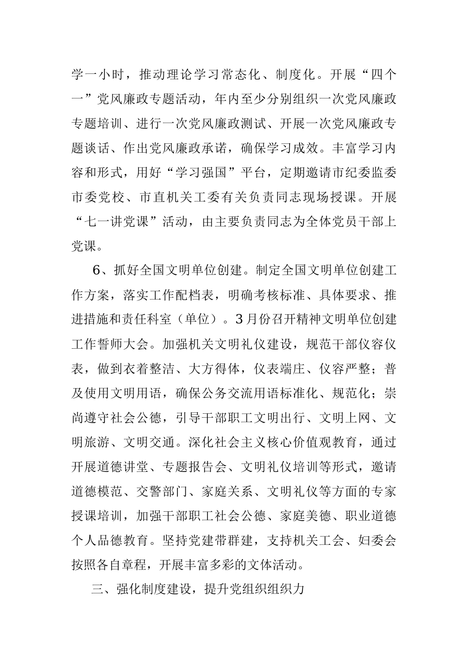 XX机关2023年党的建设工作要点.docx_第3页