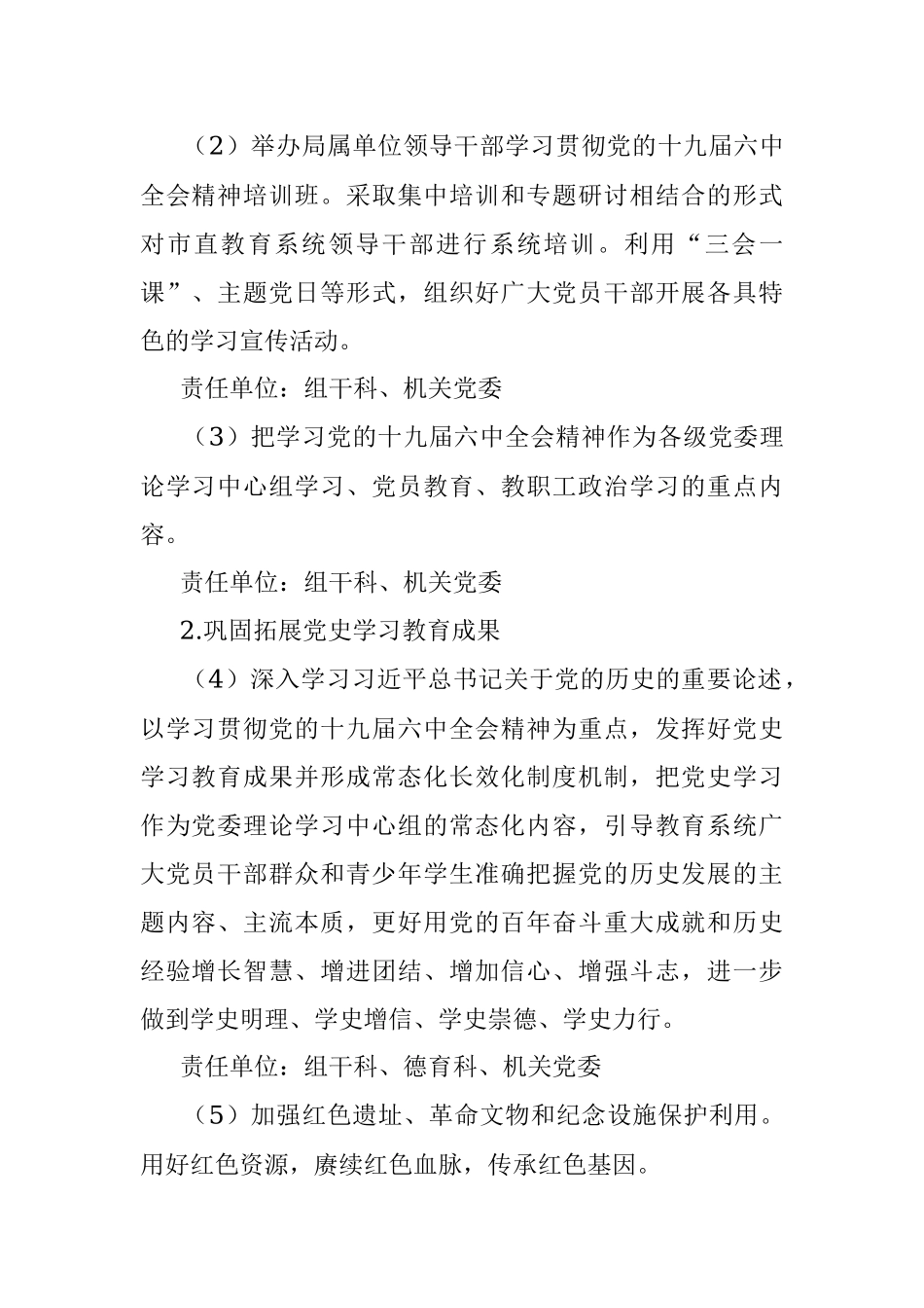 xx市教育局委员会2022年党的建设工作要点.docx_第2页