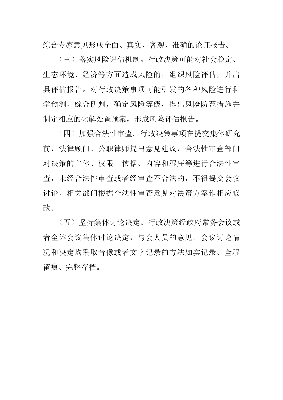 XX市推进落实《重大行政决策程序暂行条例》情况汇报.docx_第3页