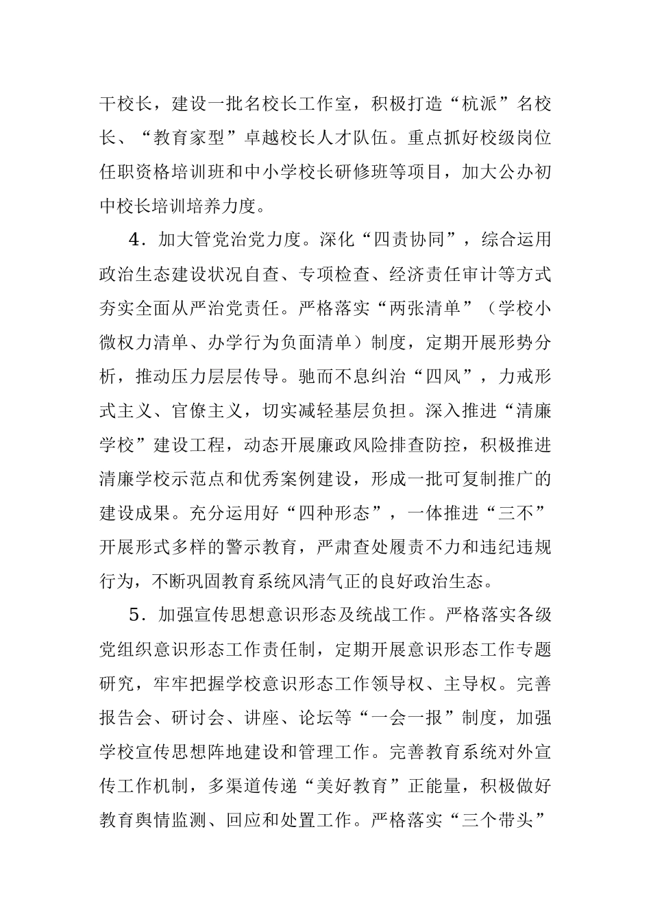 XX市教育局2021年工作要点.docx_第3页