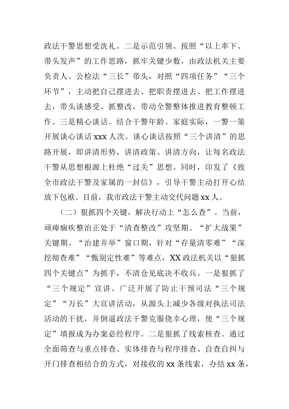 xx市政法队伍教育整顿工作汇报_1.docx_第2页