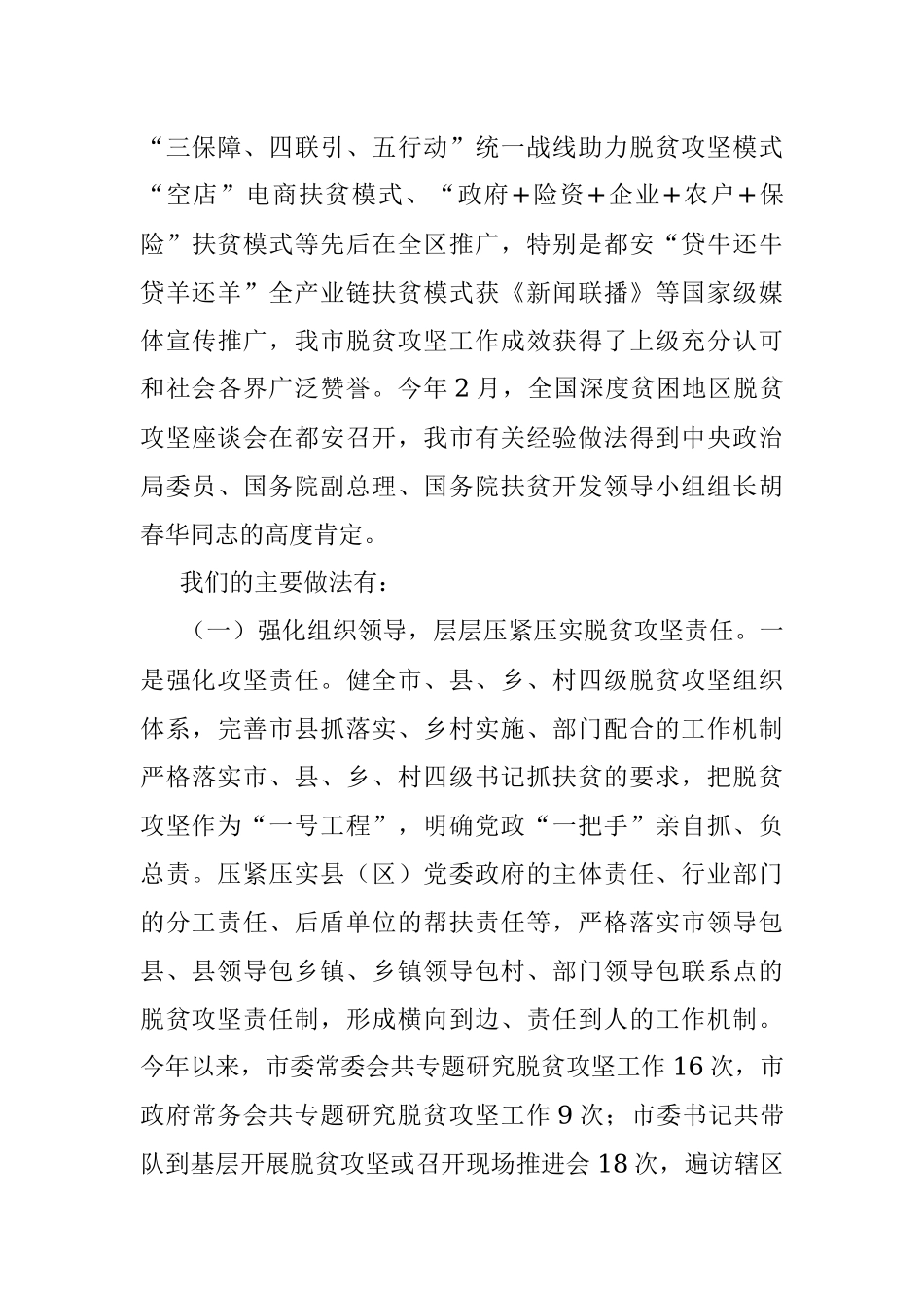 xx市脱贫攻坚工作情况汇报.docx_第3页