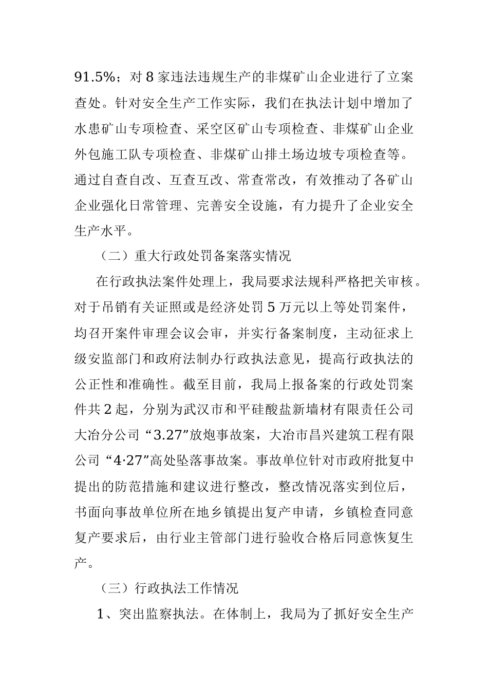 xx市安全生产行政执法工作情况汇报.docx_第3页
