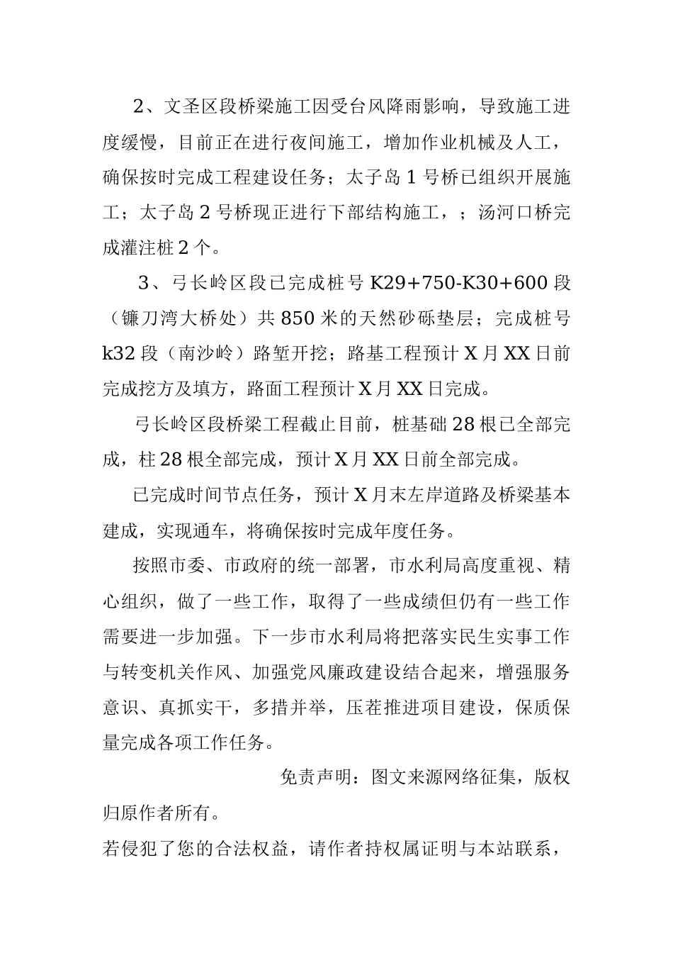 XX市水利局落实民生实事工作进展情况汇报.docx_第2页