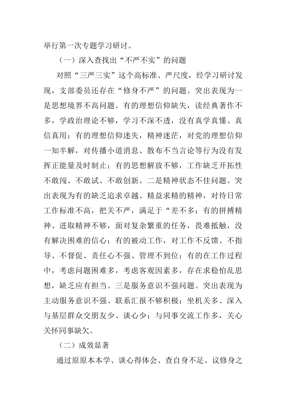 XX开展“三严三实”专题教育第一次学习研讨情况汇报.docx_第2页