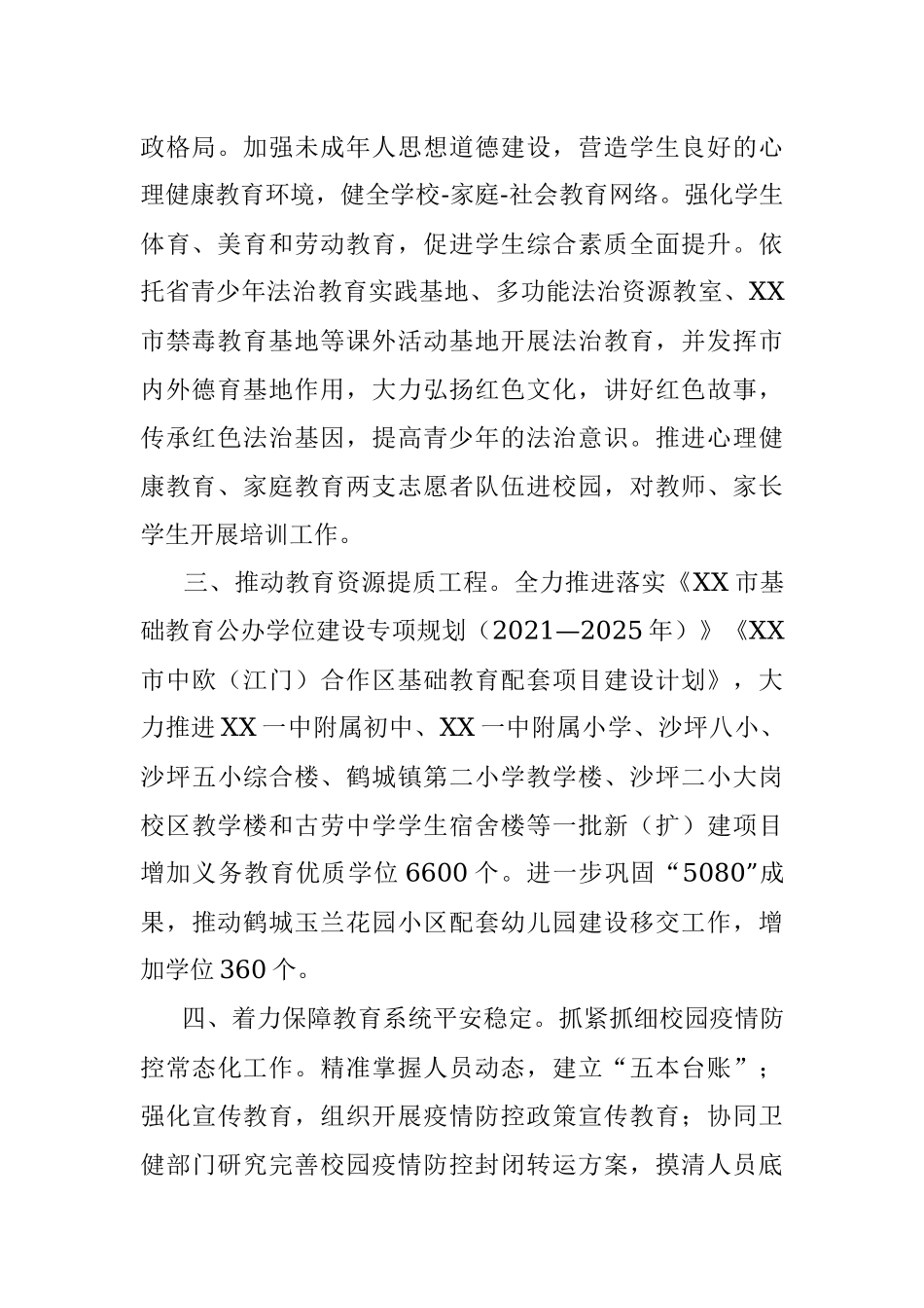 XX教育2023年工作计划.docx_第2页