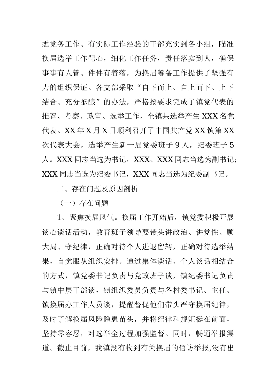 XX镇乡镇换届工作汇报.docx_第2页