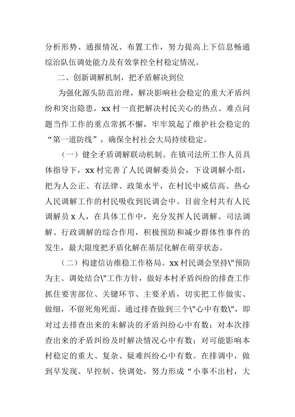 xx村“三零”创建工作汇报.docx_第2页