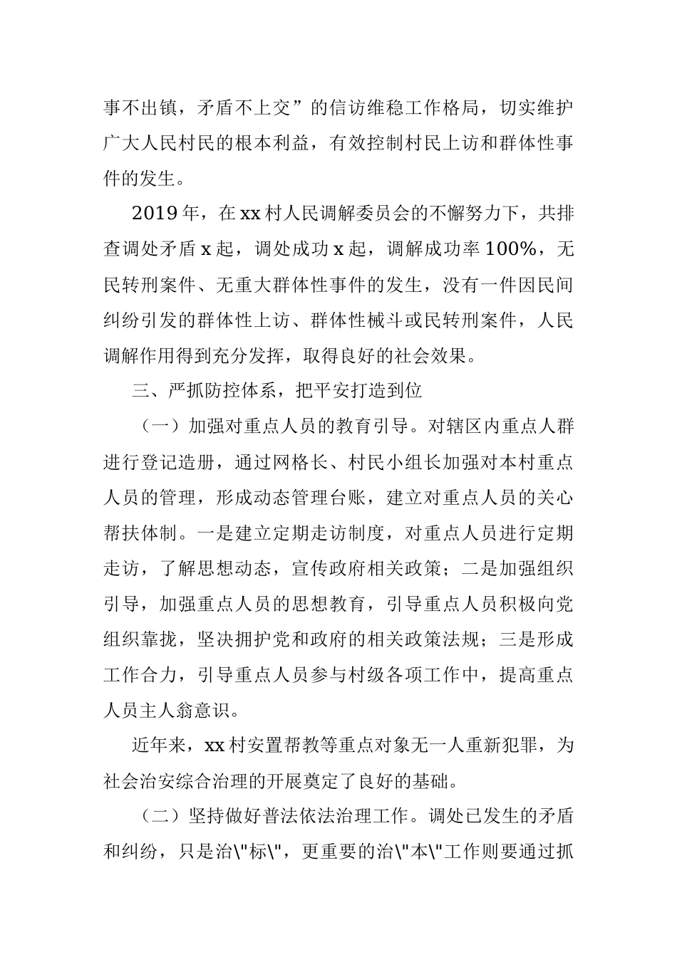 xx村“三零”创建工作汇报.docx_第3页