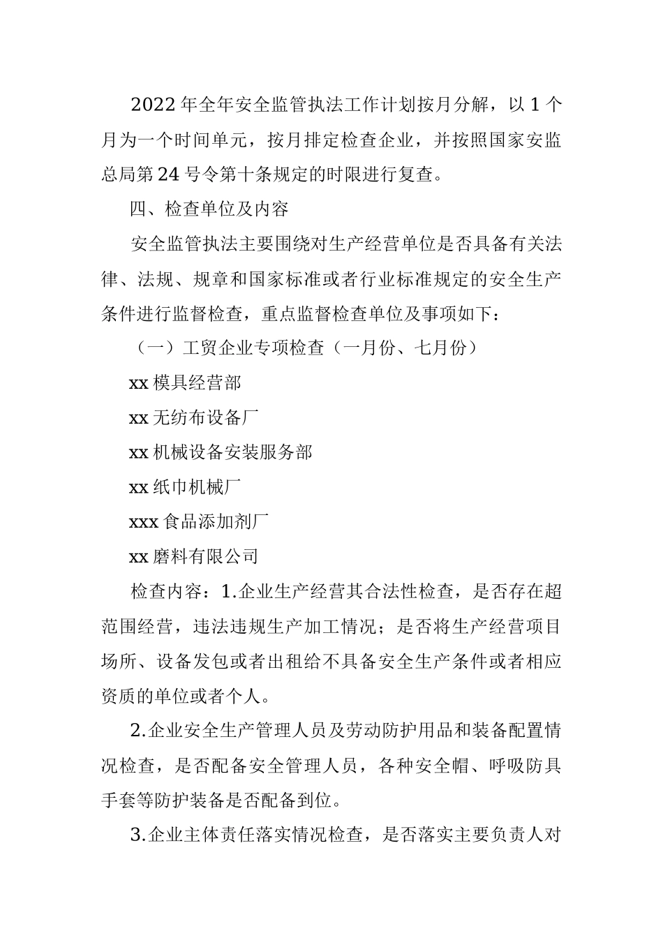 xx街道办事处2022年度安全监管执法工作计划.docx_第2页