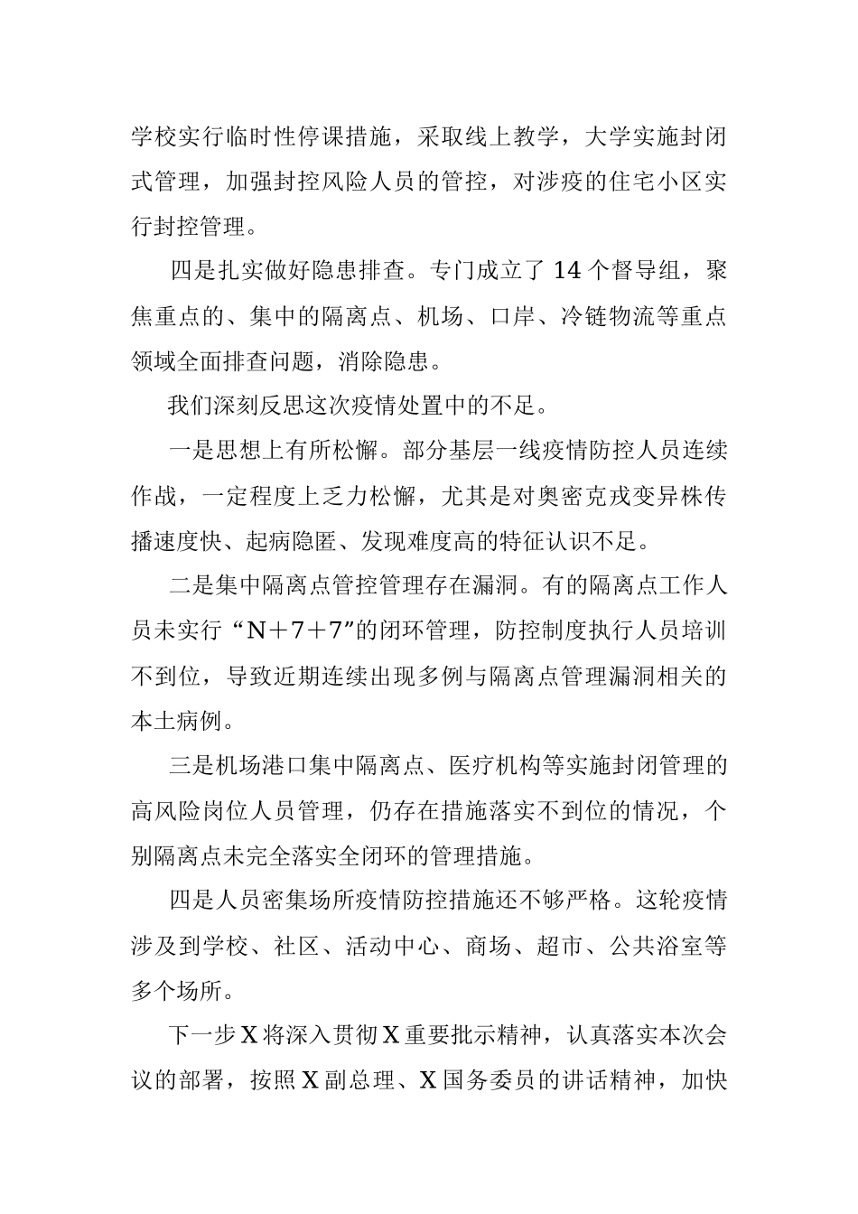 XX市疫情防控工作汇报_1.docx_第2页