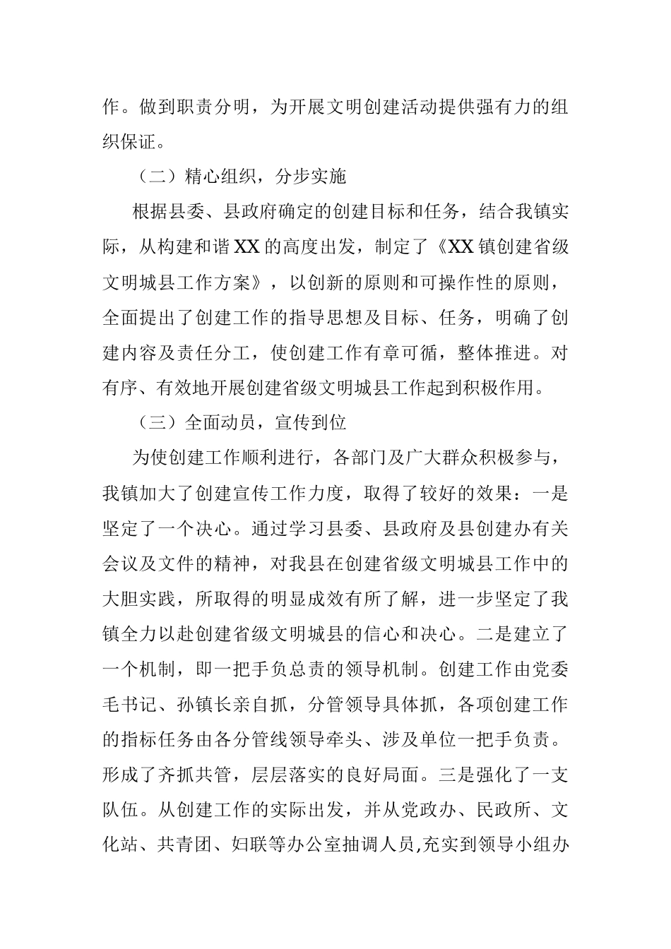 XX镇2016年创建省级文明城市工作情况汇报.docx_第2页