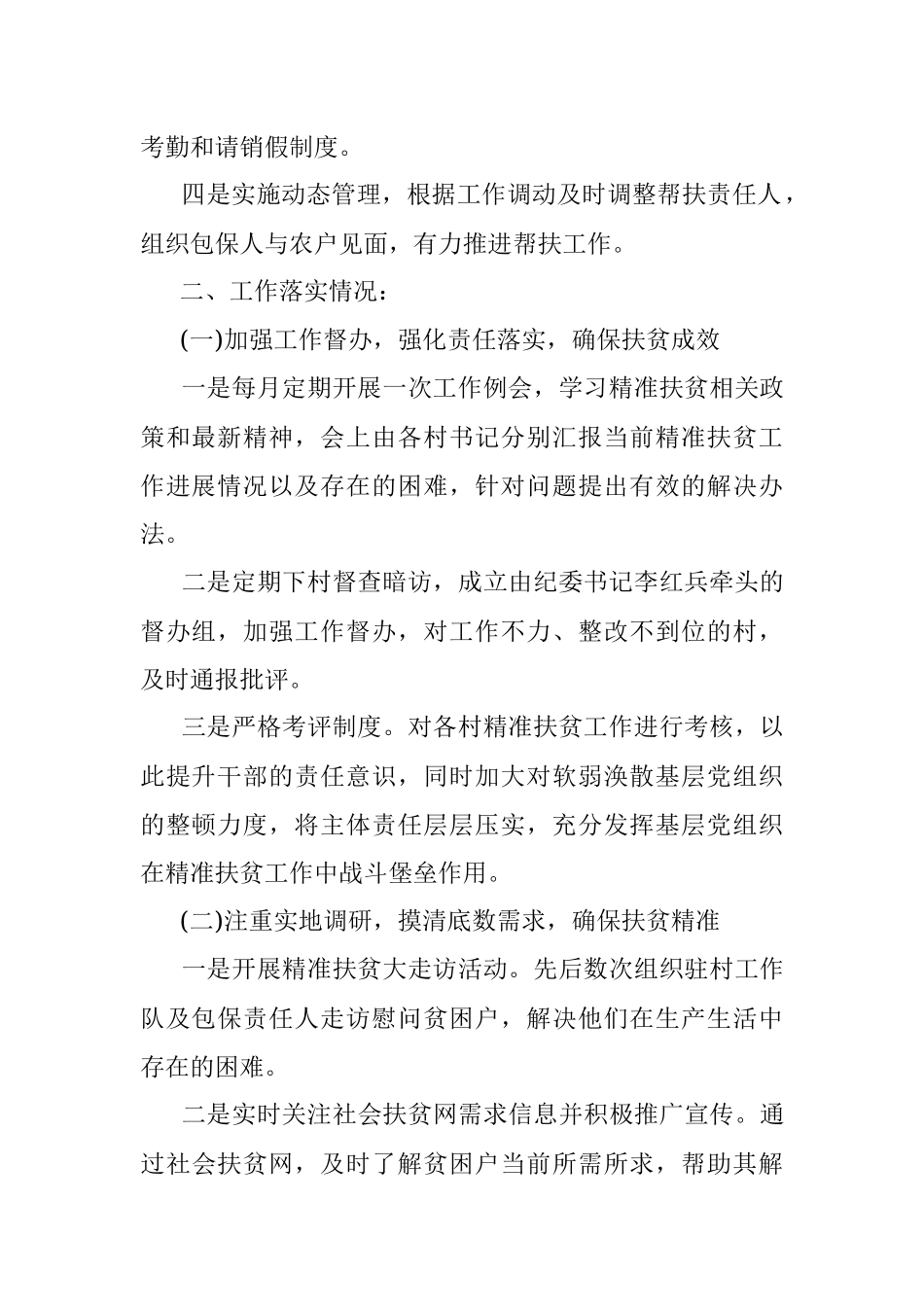 XX市脱贫攻坚工作落实情况汇报.docx_第2页