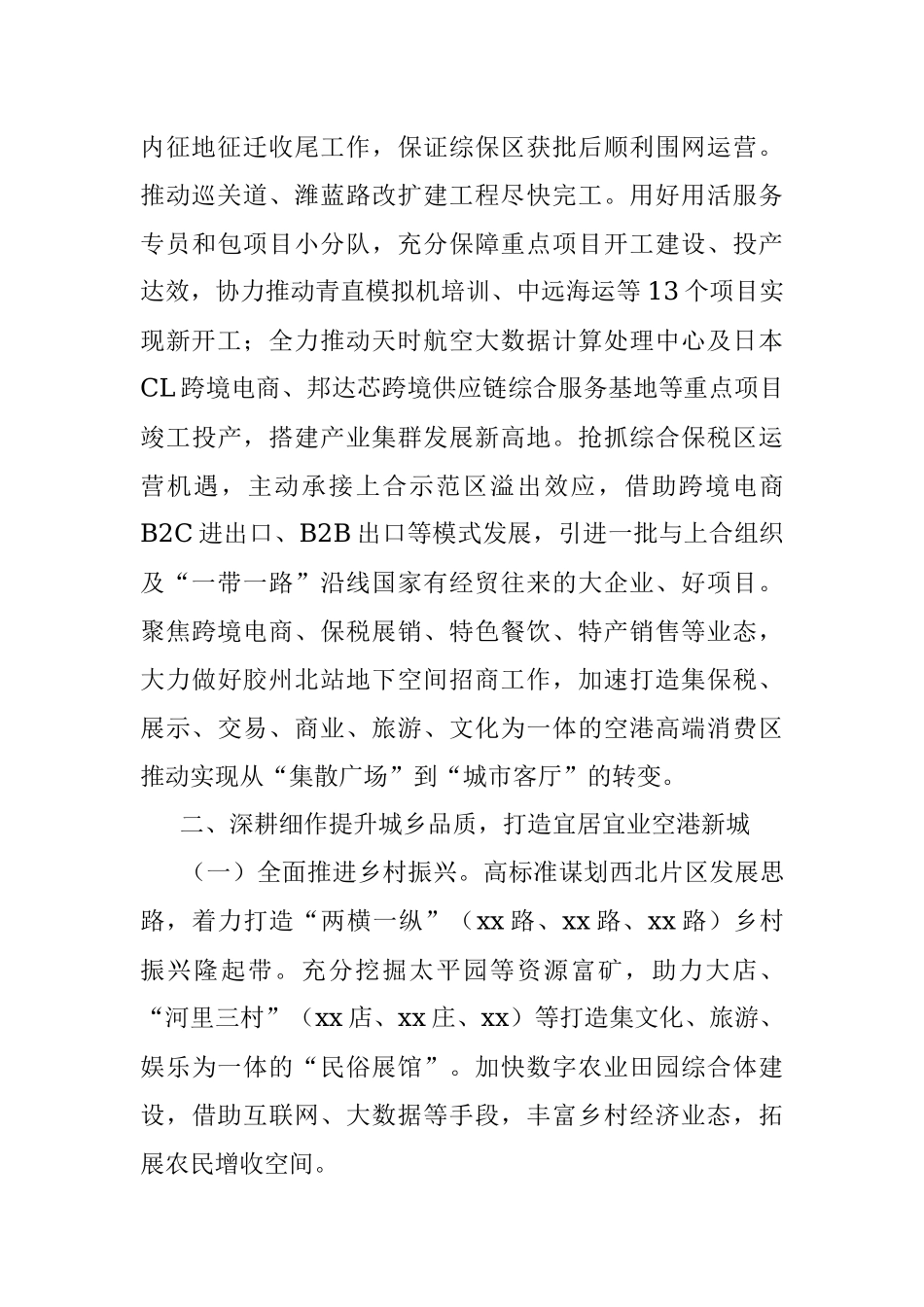 xx街道办事处2022年度工作计划和目标.docx_第2页