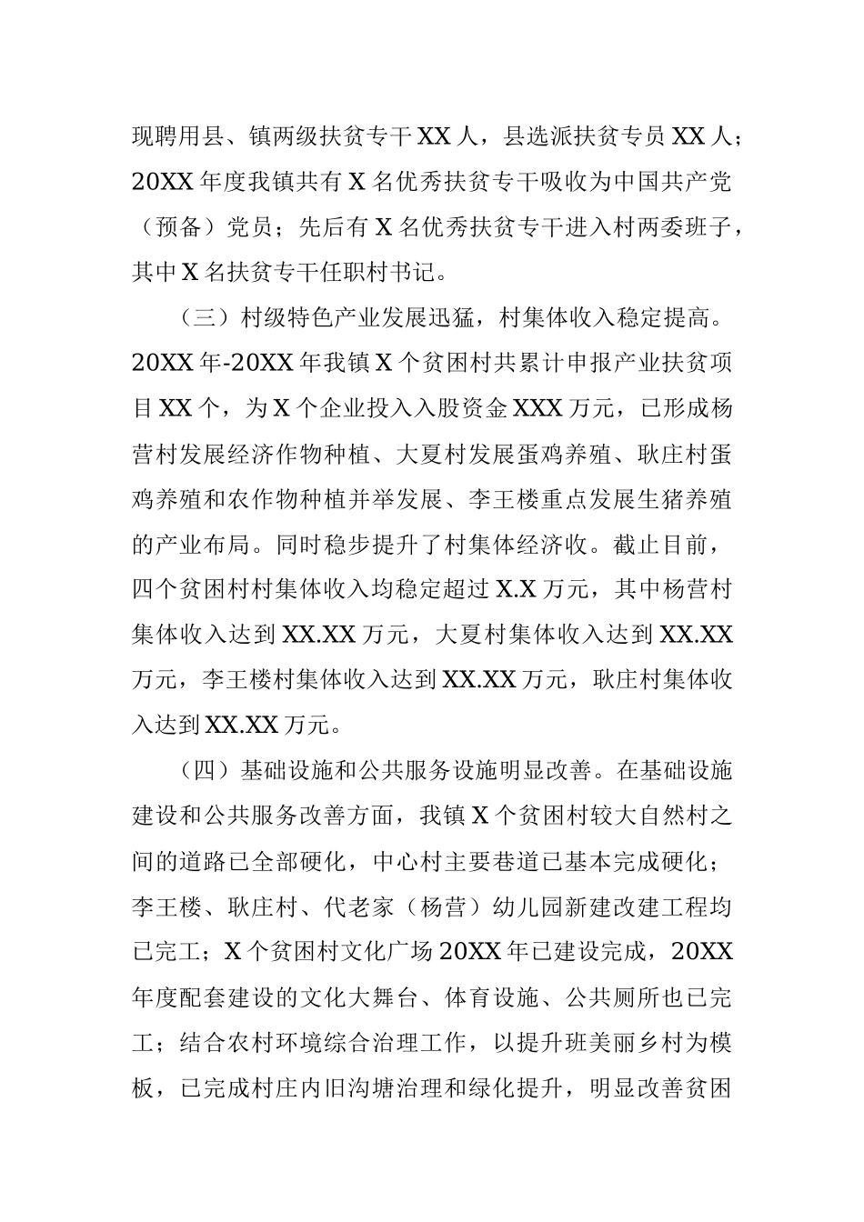 XX镇20XX年度扶贫工作汇报.docx_第2页