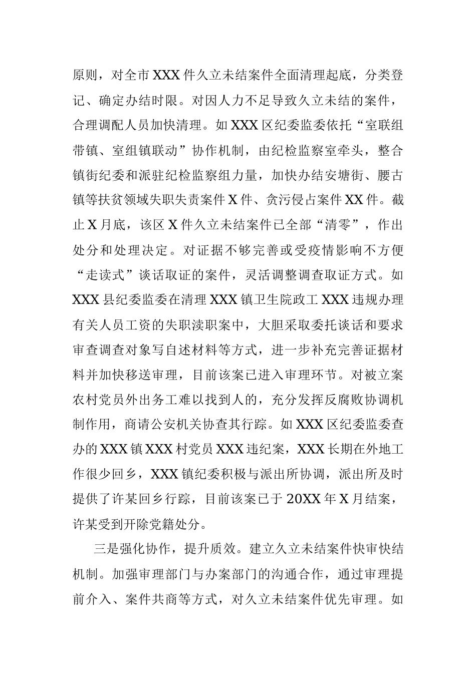 xx纪检监察机关久立未结案件清理工作情况.docx_第2页