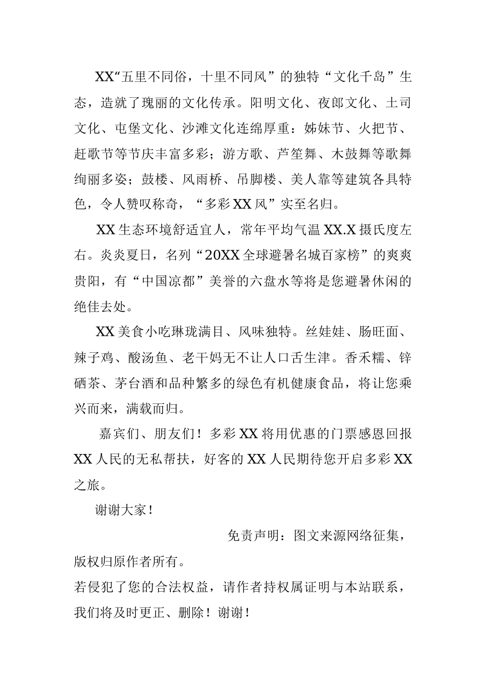 XX省旅游发展委员会主任XXX在20XX“贵有真情·感恩有你”XX感恩回馈对口帮扶城市暨《多彩贵州风》巡演推介活动启动仪式上的致辞.docx_第2页