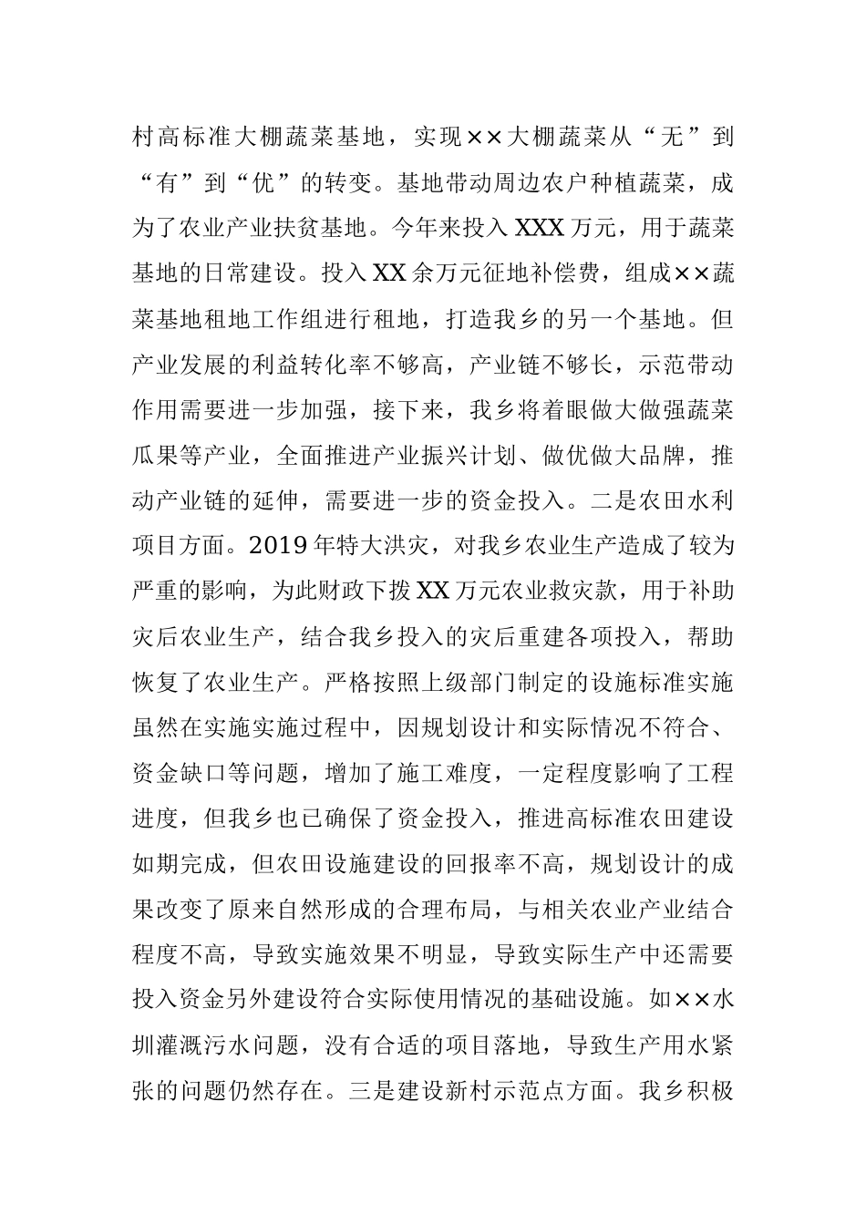 X乡脱贫攻坚与乡村振兴有效衔接情况汇报.docx_第2页