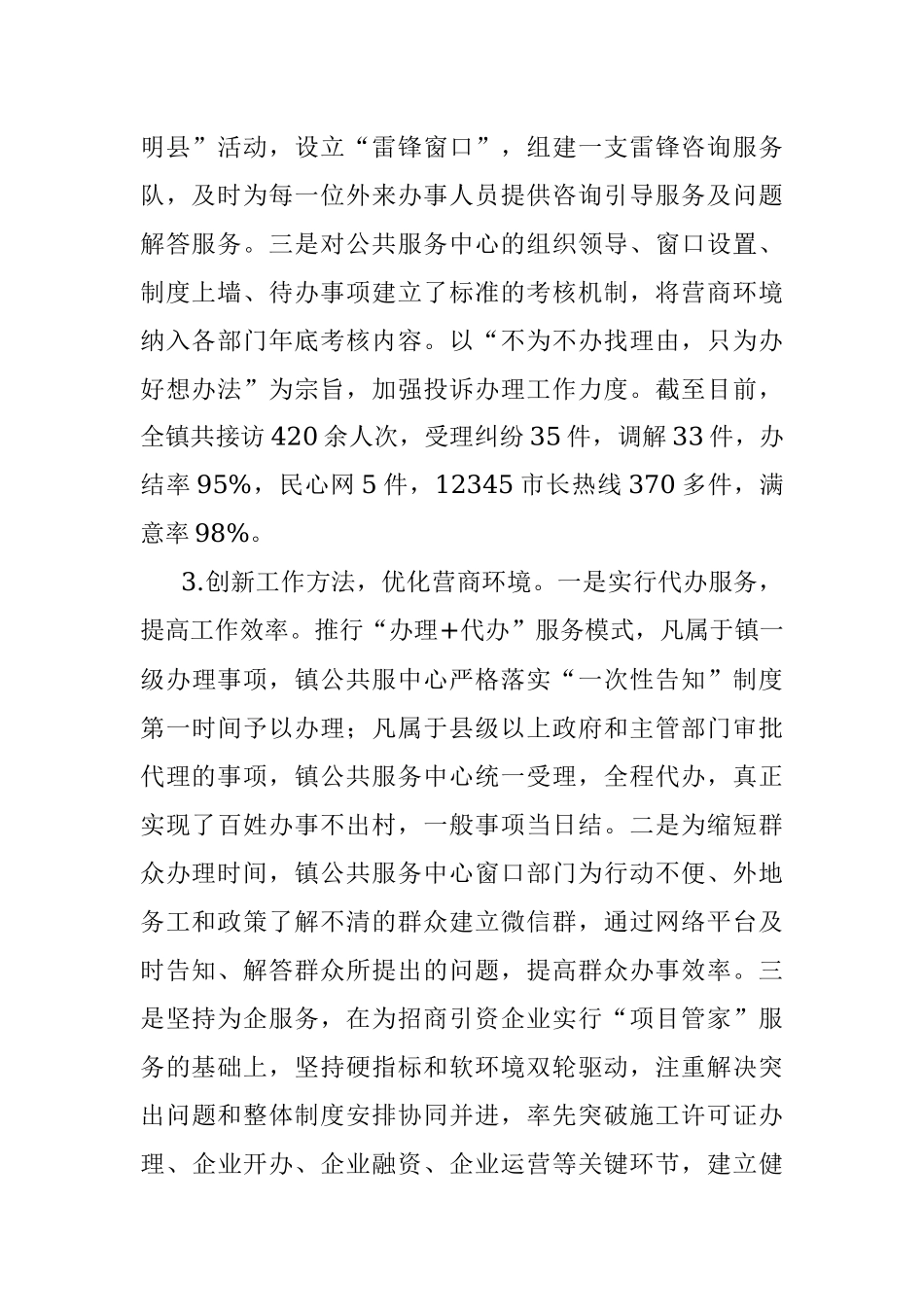 XX镇营商环境建设工作汇报.docx_第2页