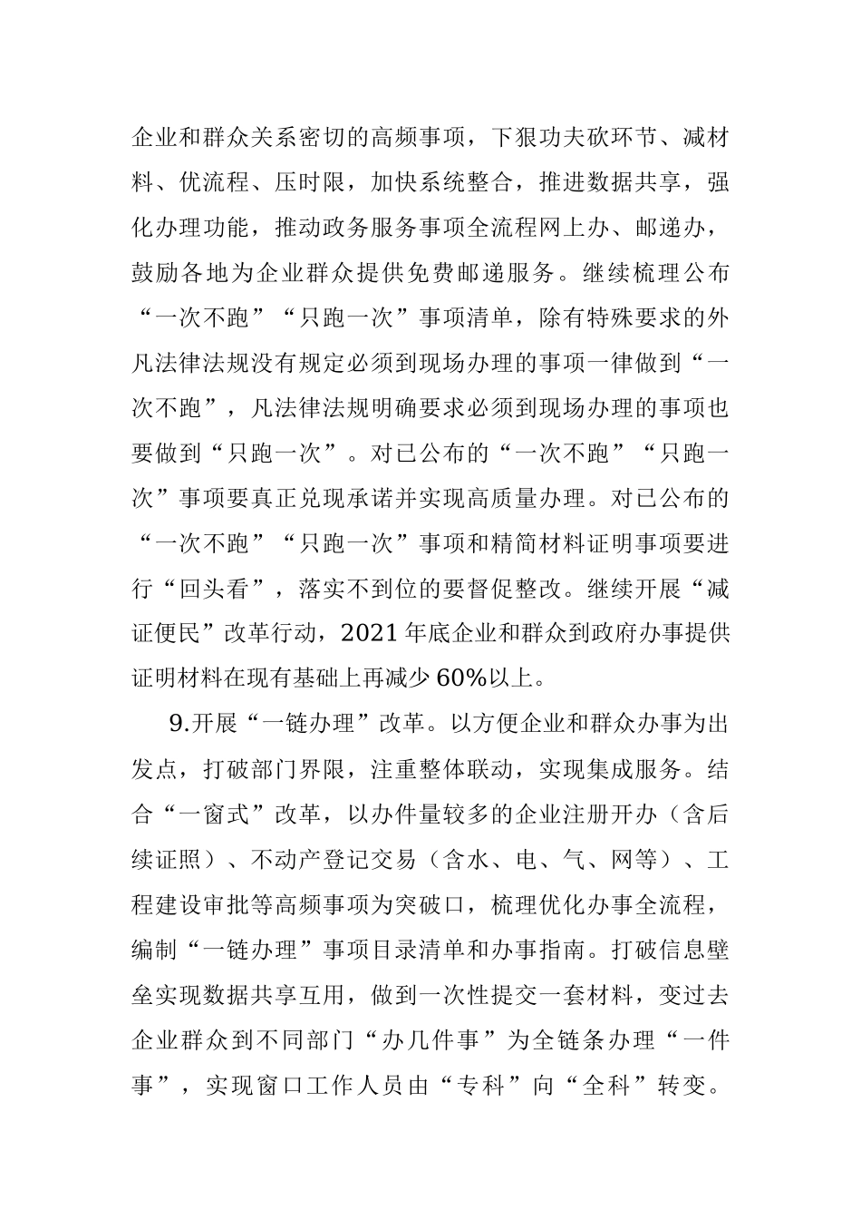 XX市行政审批服务局2021年政务服务工作要点.docx_第3页