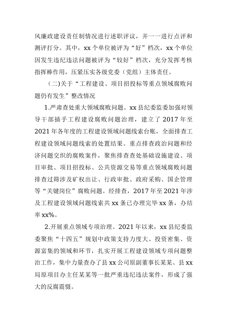xx纪委监委贯彻落实2020 年度落实全面从严治党主体责任情况点评意见整改方案进展情况汇报.docx_第3页