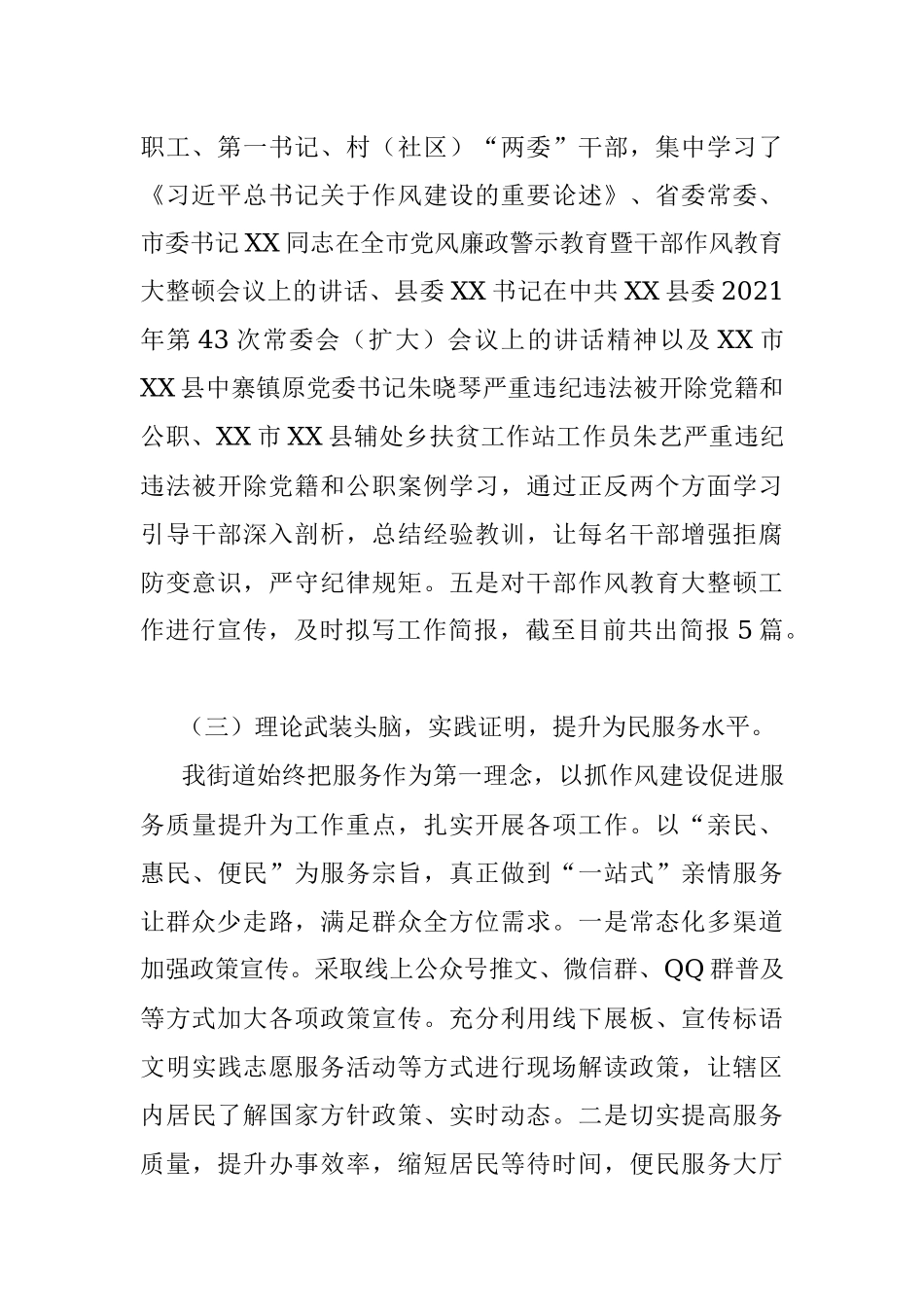 XX街道干部作风教育大整顿工作开展情况汇报.docx_第3页