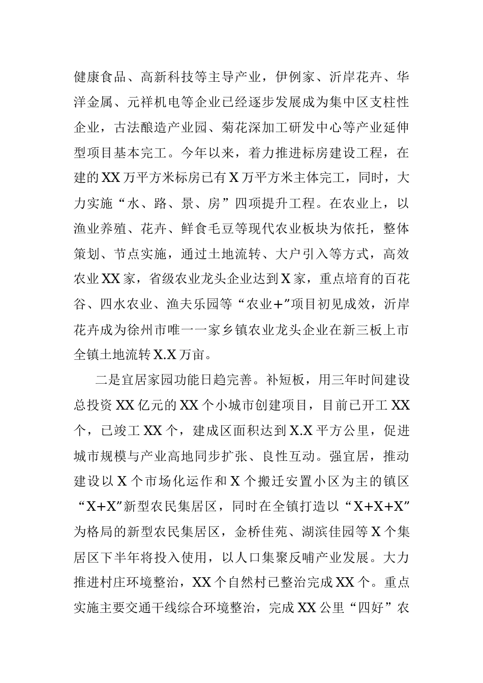XX镇乡村振兴先导示范工作汇报.docx_第2页