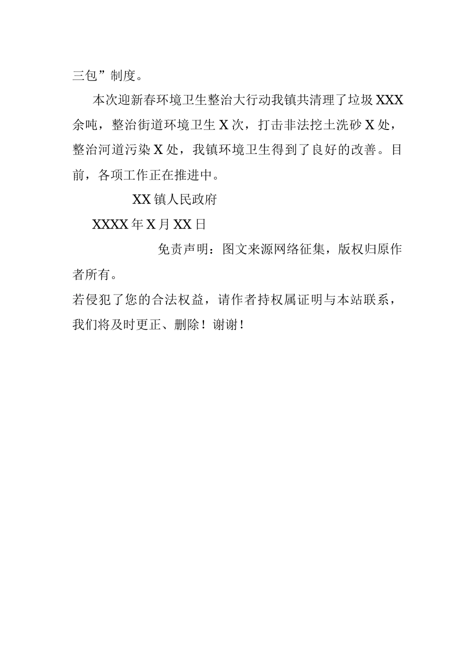 XX镇春节期间环境卫生整治大行动工作汇报.docx_第2页