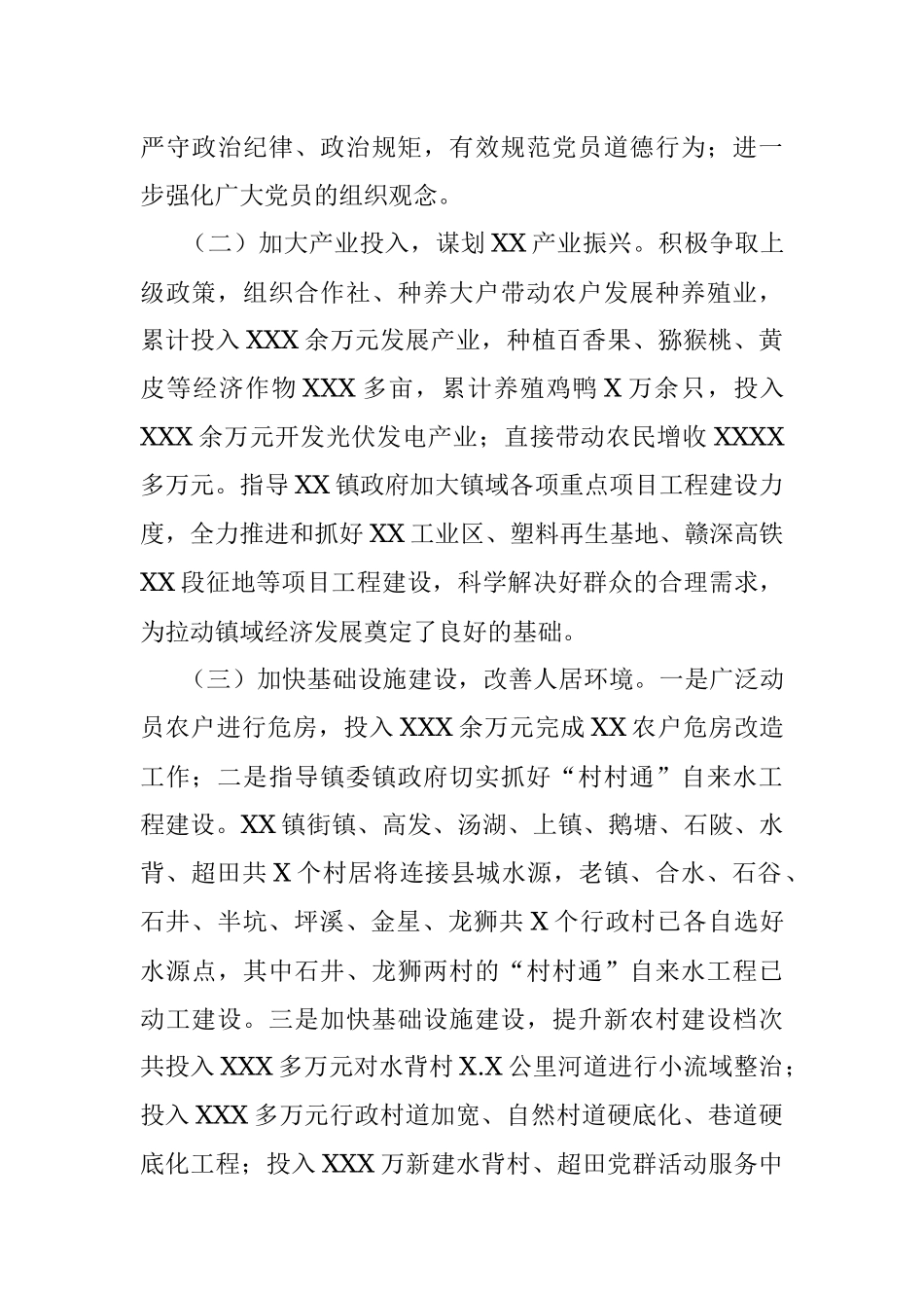 XX镇乡村振兴工作情况汇报_1.docx_第3页