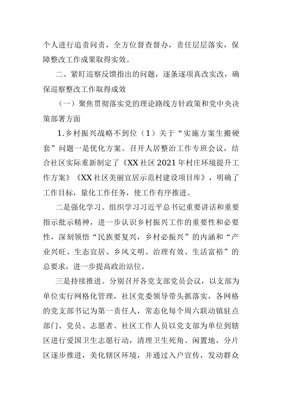 XX社区党委关于对村巡察整改进展情况的通报.docx_第3页