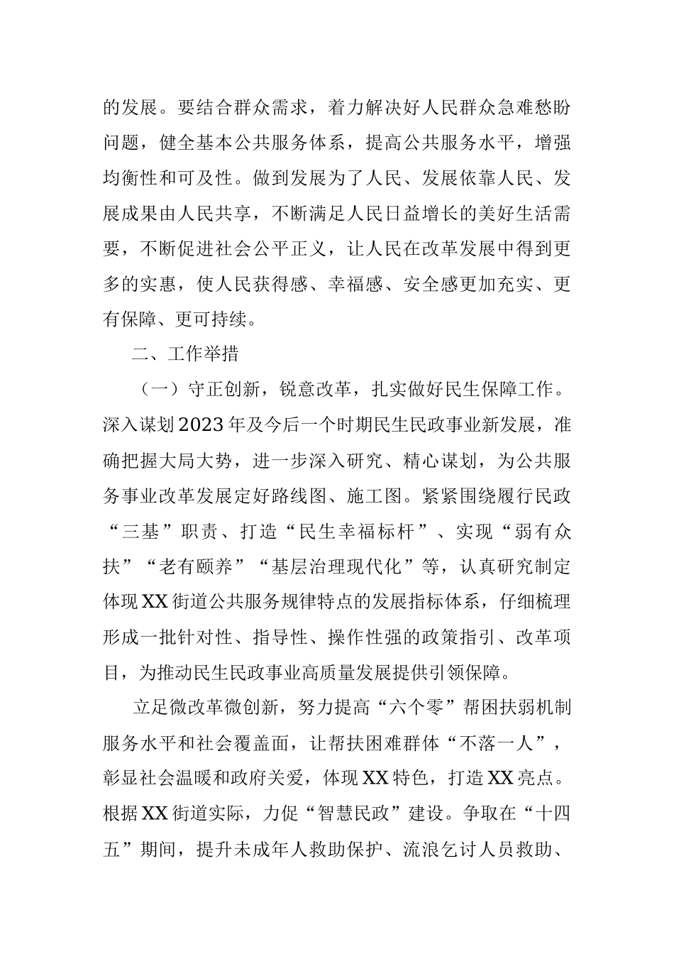 XX街道公共服务办2023工作计划.docx_第3页