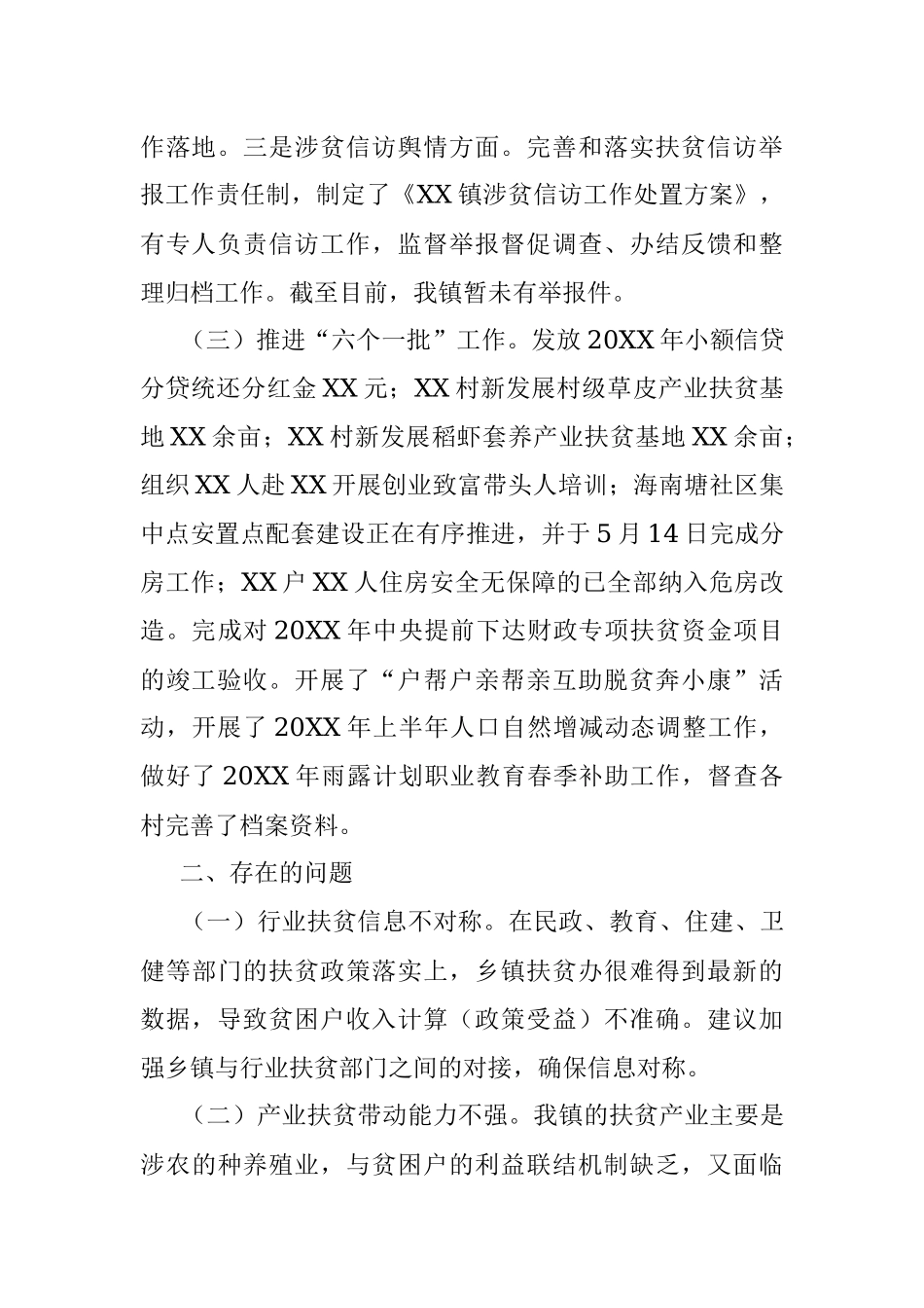 XX镇脱贫攻坚情况汇报.docx_第2页