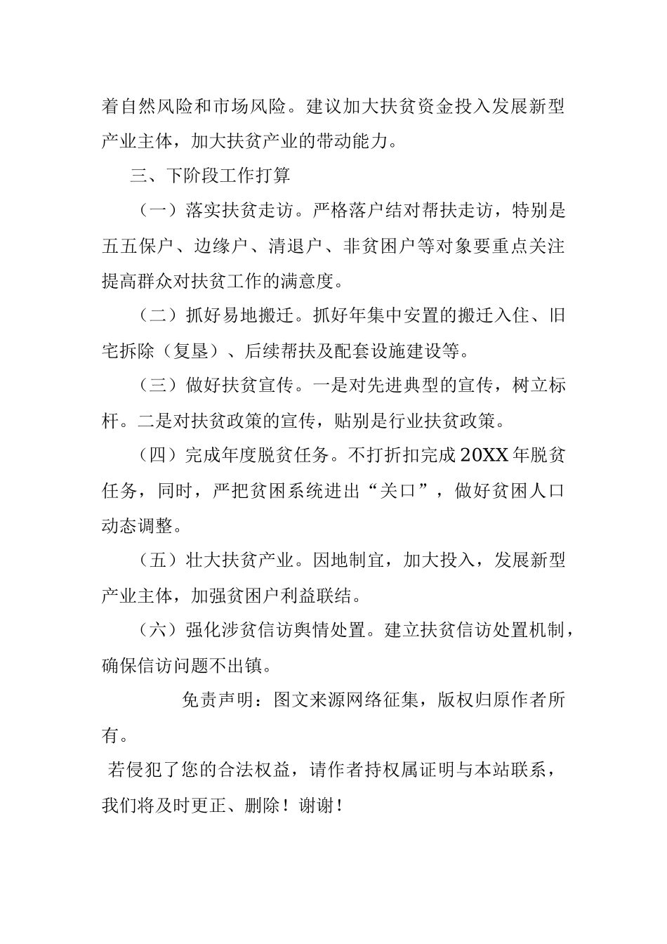 XX镇脱贫攻坚情况汇报.docx_第3页