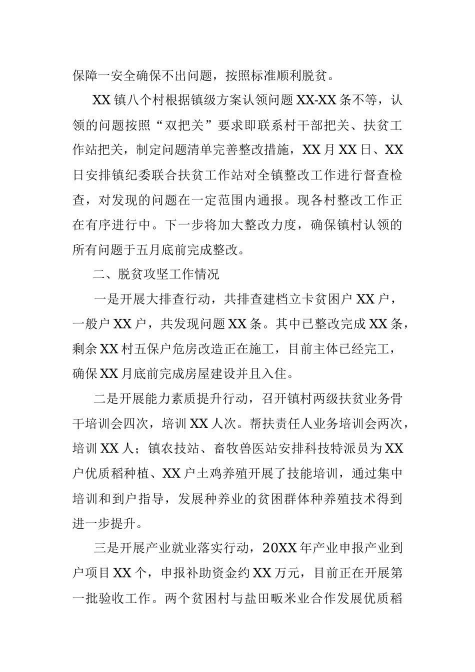 XX镇20XX年脱贫攻坚工作开展情况汇报.docx_第2页