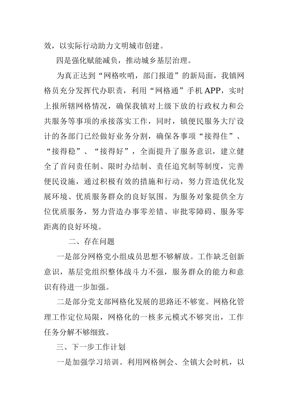 xx镇网格党建工作汇报.docx_第3页