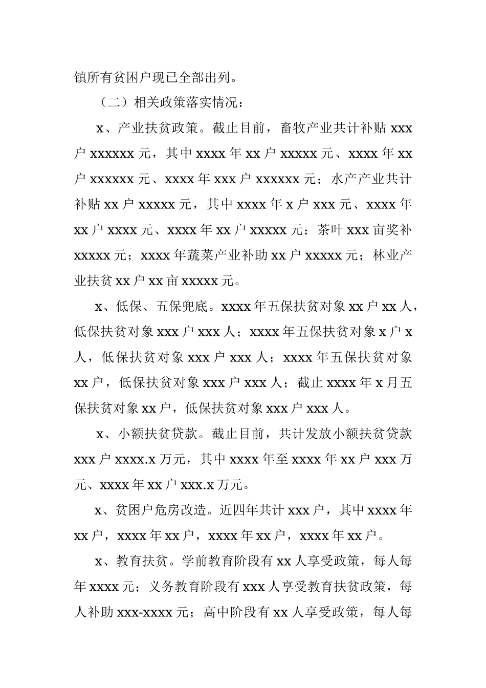 xx镇脱贫攻坚工作汇报.docx_第2页