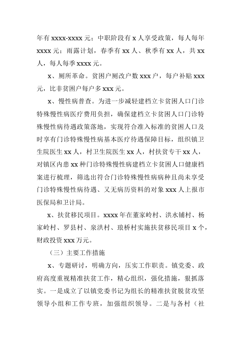 xx镇脱贫攻坚工作汇报.docx_第3页