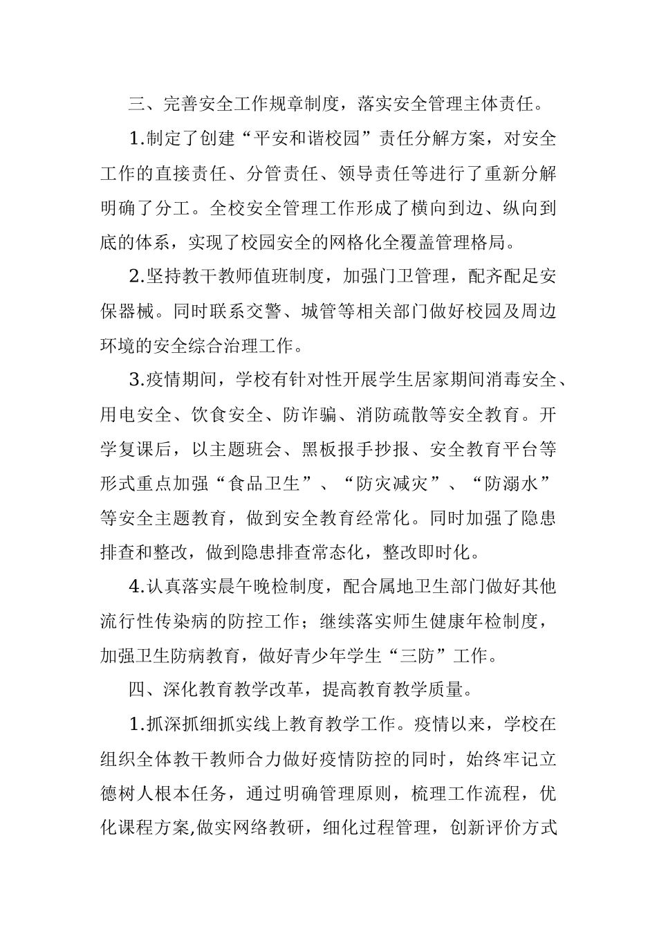 X中学2020-2021学年上半年工作汇报材料.docx_第3页