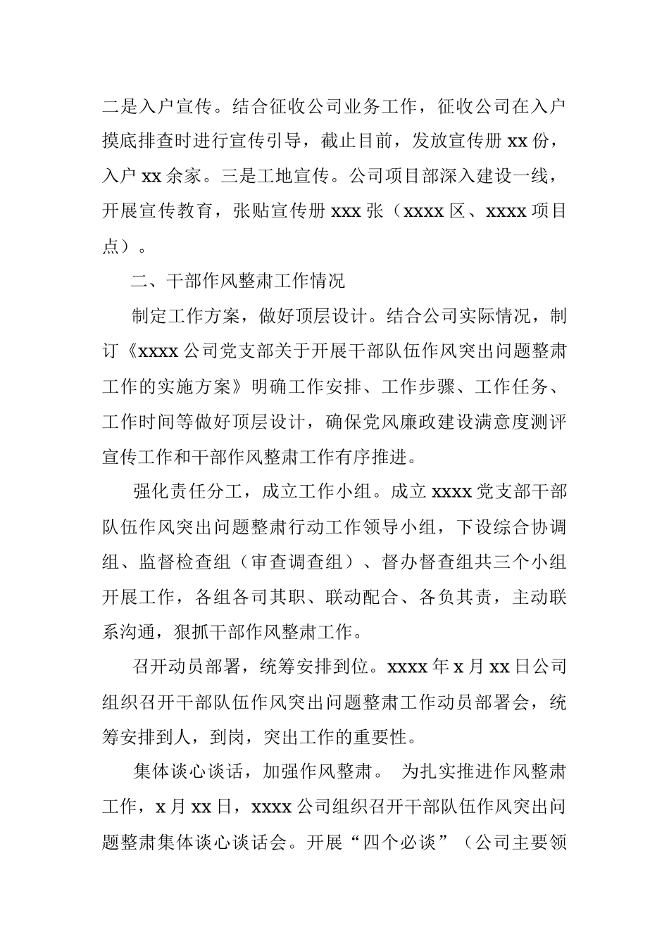 X党支部开展党风廉政建设满意度测评宣传工作和干部作风整肃工作推进情况汇报.docx_第2页