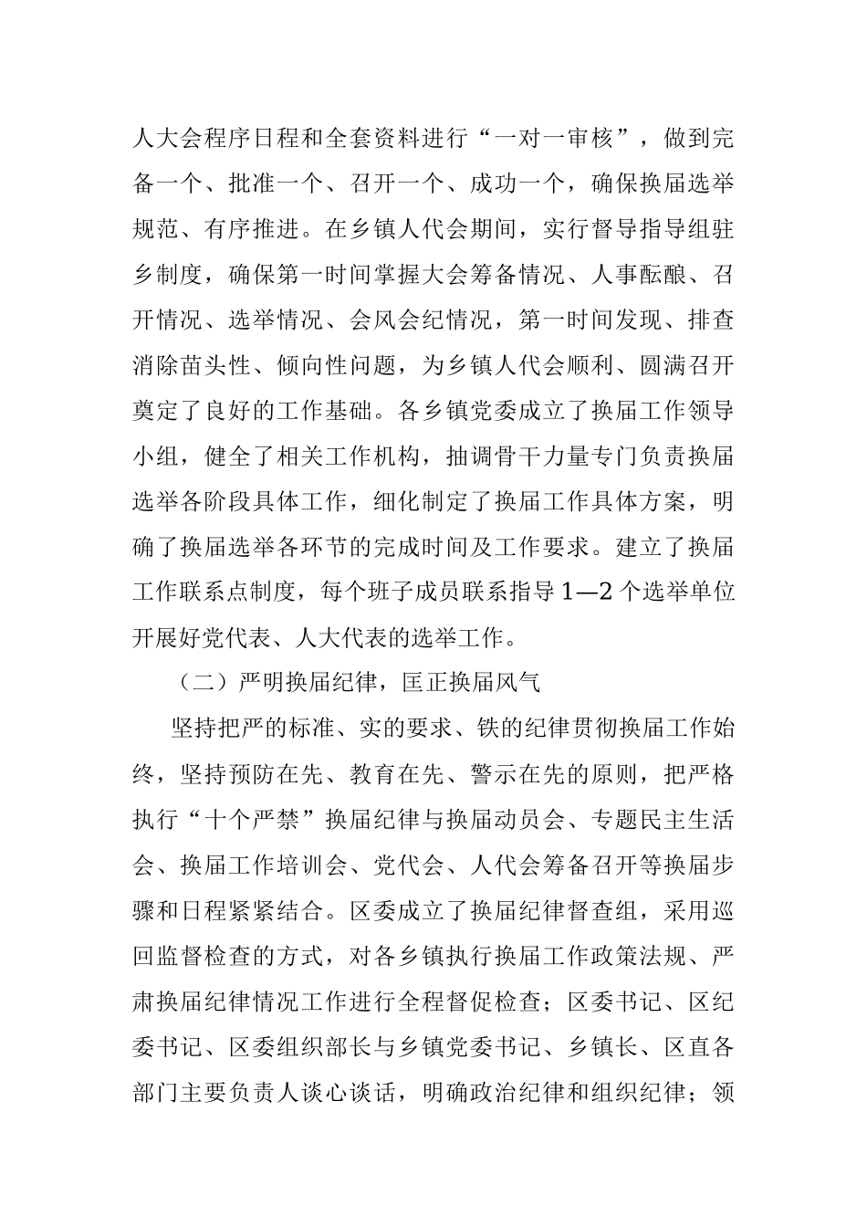 X区乡镇领导班子换届工作情况汇报.docx_第2页