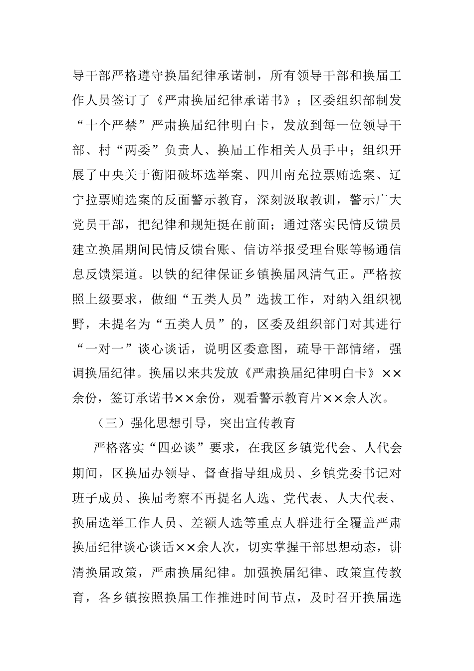 X区乡镇领导班子换届工作情况汇报.docx_第3页