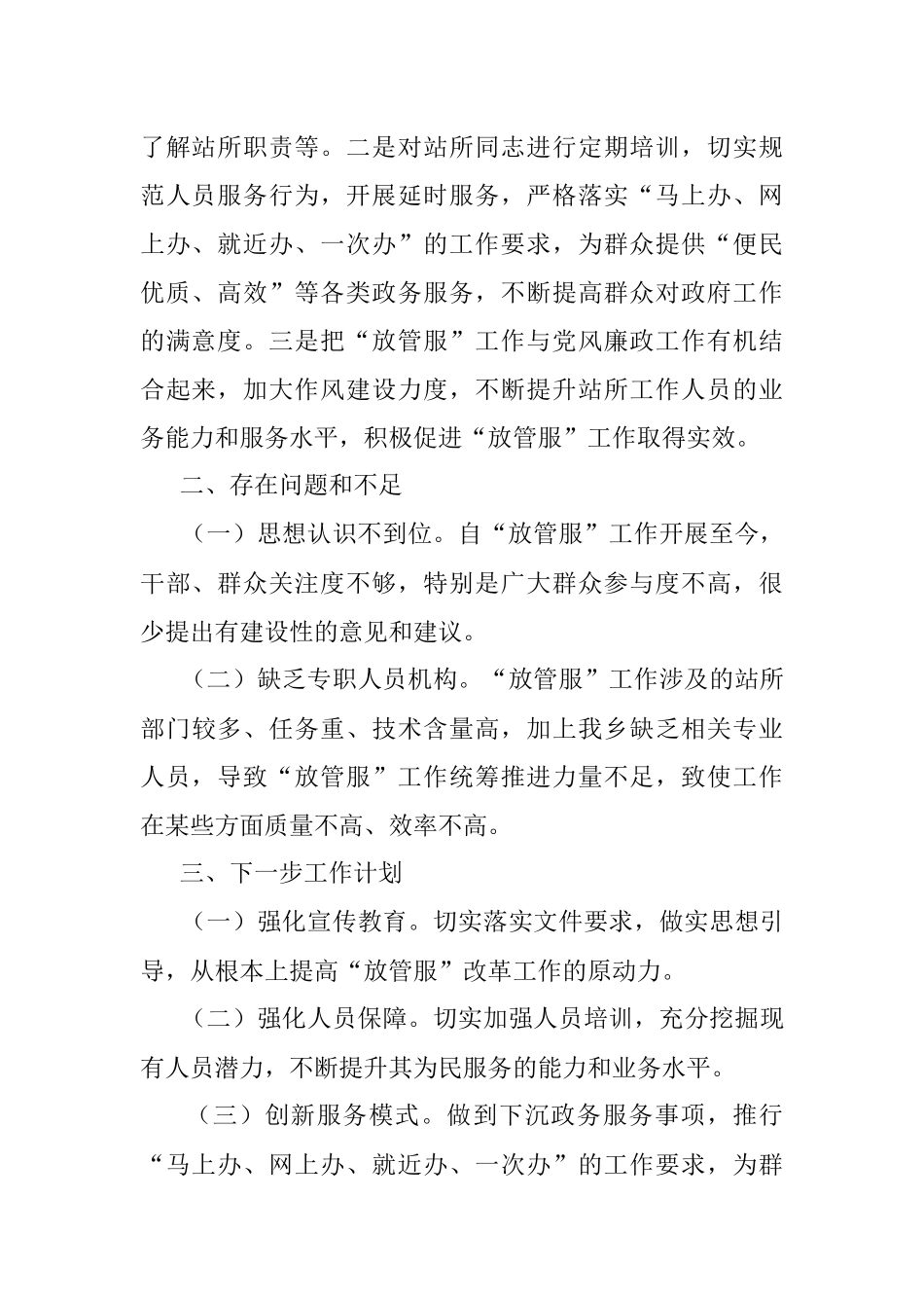 X乡人民政府推进“放管服”改革情况汇报_1.docx_第2页