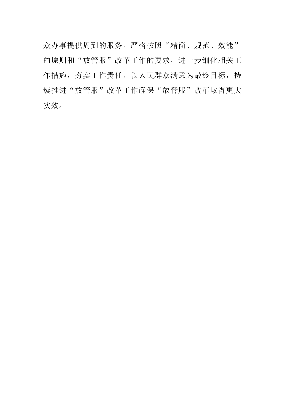 X乡人民政府推进“放管服”改革情况汇报_1.docx_第3页